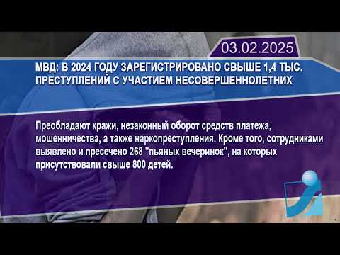 Новостная лента Телеканала Интекс 03.02.25.