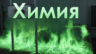 Подборка лучших химических реакций Подборка лучших химических реакций