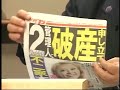 「２チャンネル管理人破産申し立てへ」(H19.1.16)