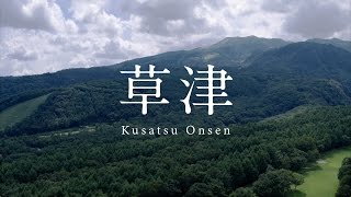 Kusatsu Onsen, JAPAN – Summer – 4K (ultra HD) / 草津温泉