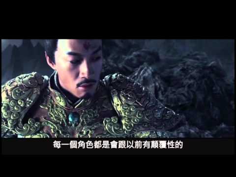 【西遊記之大鬧天宮】幕後製作特輯Part 1-釋本歸宗