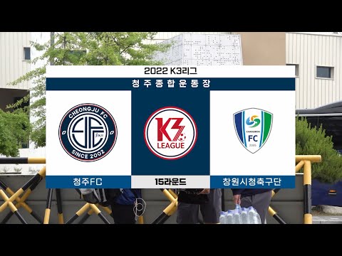 한승욱의 해트트릭, 청주를 구원하다(vs 창원시청축구단)