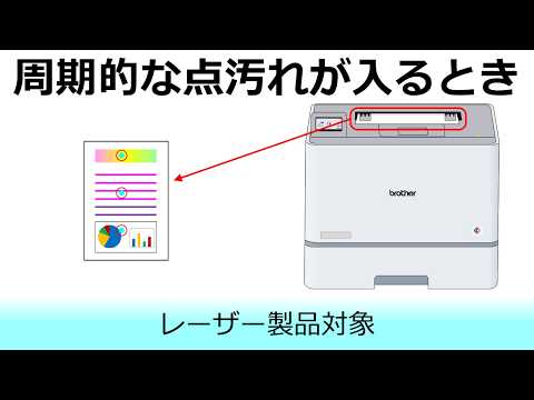 等間隔で印刷結果に汚れが入るときの対処方法
