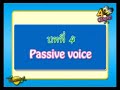 ไวยากรณ์อังกฤษเป็นเร็ว English Grammar 2