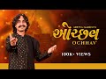 Download Ochhav Non Stop Gujarati Garba Lok Geet 2023 Aditya Gadhvi Mp3 Song