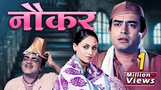 Naukar 70s Bollywood Full Movie: Sanjeev Kumar - J