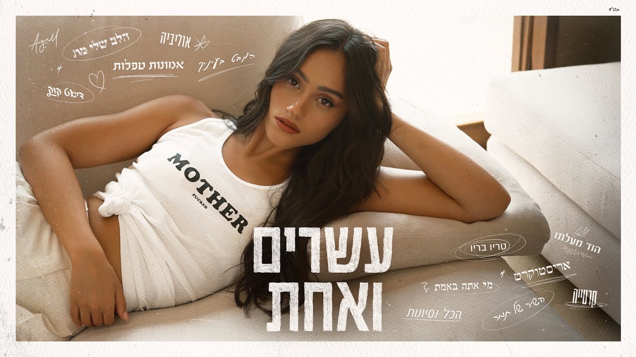 אגם בוחבוט – הלב שלי מת (Prod. by Tamar Yahalomy & Yonatan Kalimi)