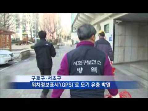 한겨울 GPS로 최첨단 친환경 ‘모기 퇴치’(KBS)