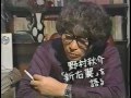 野村秋介 新右翼を語る