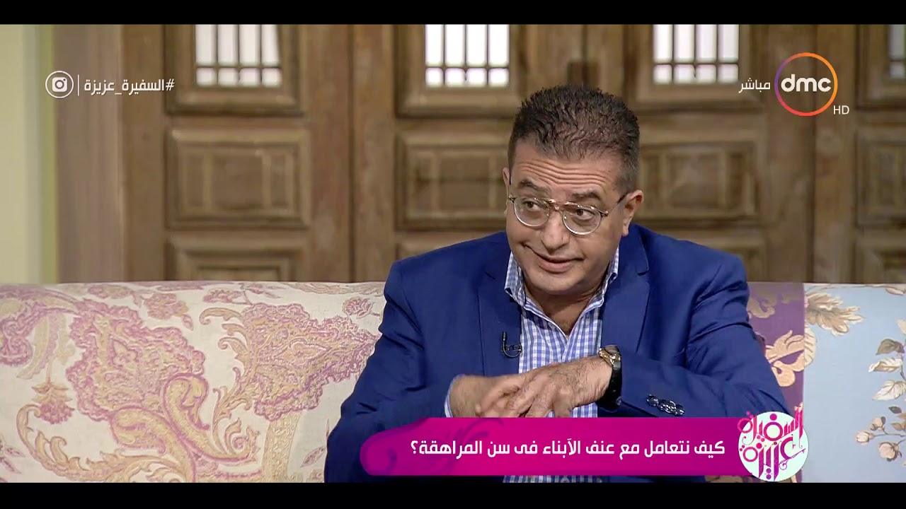 السفيرة عزيزة - دور الفن في عنف الأبناء في سن المراهقة