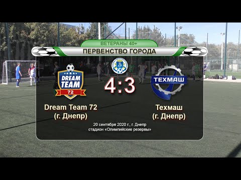Dream Team 72 — Техмаш 20-09-2020