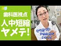 【人中短縮の整形】歯科医師が本気で止める理由