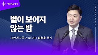 별이 보이지 않는 밤