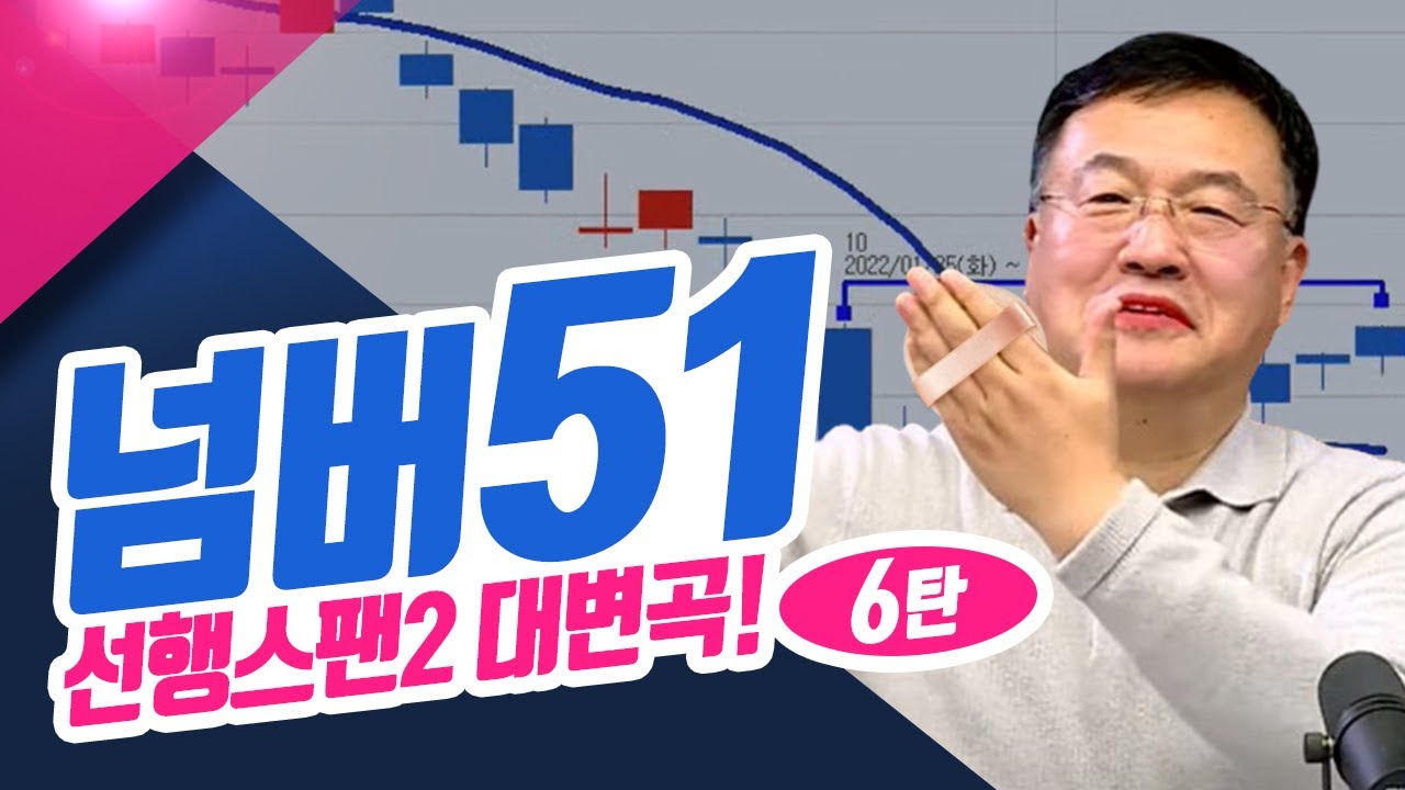 연말연시 특집 시리즈! #일목균형표 특정 숫자의 비밀, 넘버 51 ㅣ신창환의 종목상담소(23.12.26)