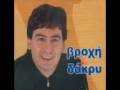 videos de kostantinopoulos-zervas live -esy oti peis