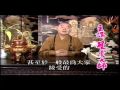 WOW TV 星云大师 星云法语之中国的统一