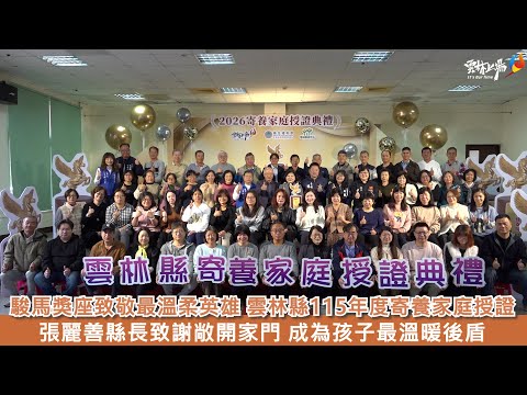 圖片來源:雲林縣政府