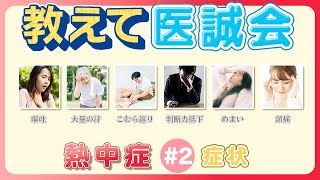 この夏を乗り切るために!熱中症について学ぶ!~第2回 症状~