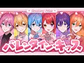 すとぷり、ホワイトデーにバレンタインの定番曲「バレンタイン・キッス」の“歌ってみた”動画を公開