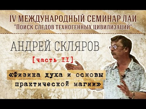 А.Скляров 