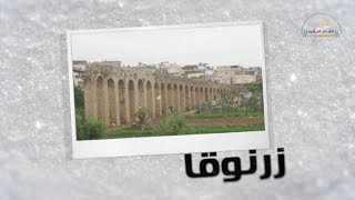 نغمات بلادي - قرية زرنوقا - جودة عالية 4K نغمات بلادي - قرية زرنوقا - جودة عالية 4K