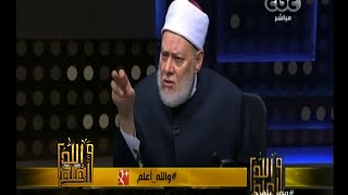 #والله_أعلم | د.علي جمعة يرد على أسئلة واستفسارات المشاهدين - الجزء الأول