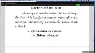 พระปริตรธรรม ตอน ๑๘