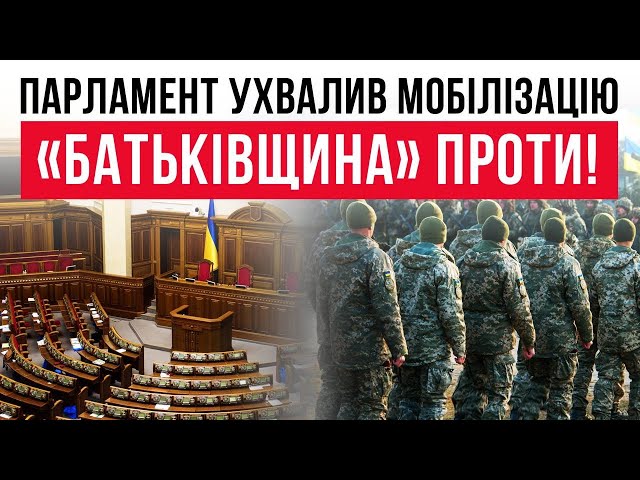ВО «Батьківщина» не підтримала насильницьку мобілізацію ВО «Батьківщина» не підтримала насильницьку мобілізацію