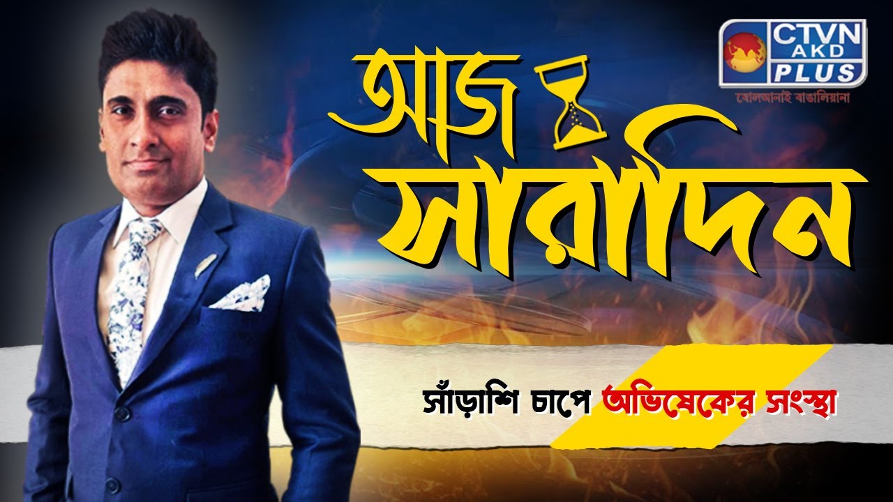Aaj Saradin