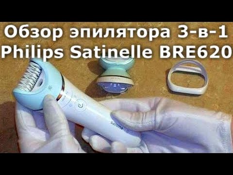 Обзор эпилятора 3-в-1 с бритвенной головкой Philips Satinelle BRE620