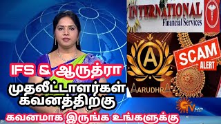Aarudhra gold trading latest news today  ஆரு