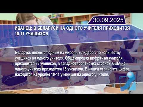 Новостная лента Телеканала Интекс 30.09.25.