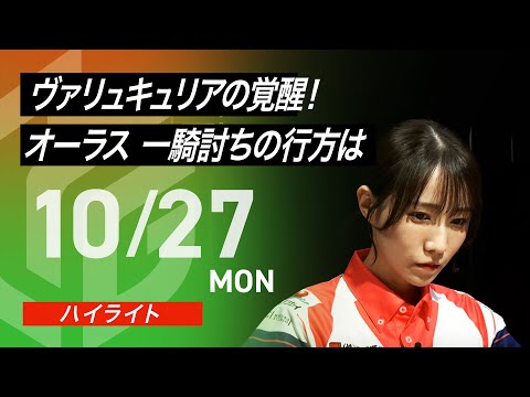 公式ハイライト