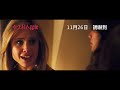 《女生殺人宿舍》 (Sorority Row) Trailer 預告片 HQ