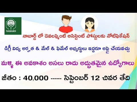 NABARD Recruitment 2018 | Latest Rural Development Bank Jobs 2018 || Education Concepts