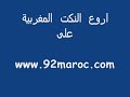 noukate marocains b darija ( chlou7 )hhh
