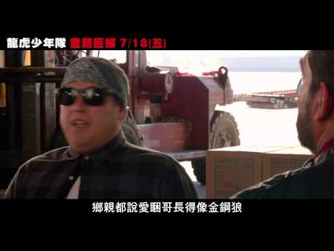 龍虎少年隊：童顏巨捕 60sec精彩預告