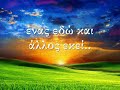Violaris Treis neoi treis filoi treia paidia