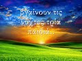 Violaris Treis neoi treis filoi treia paidia