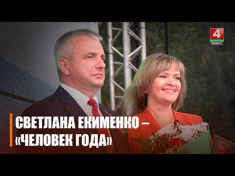 Директор областного Дворца творчества детей и молодежи Светлана Екименко – «Человек года» видео