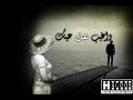 بريحك مني