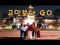 BTS (방탄소년단) - Go Go (고민보다 Go) [IN PUBLIC]