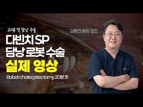 김종민 원장 집도 