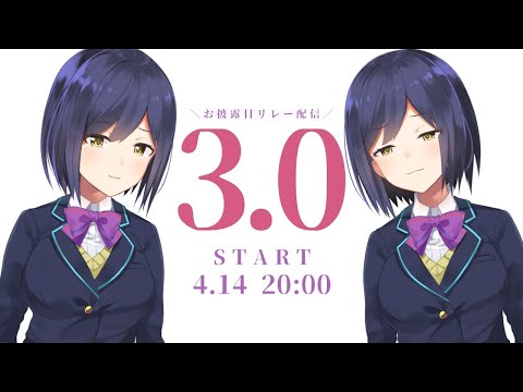 🔴【#JK組リレー​​】これが噂の～3.0だーーー💜【にじさんじ/静凛】