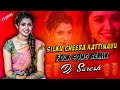 Download Silku Cheera Kattinavu Folk Song Remix Dj Suresh Trendingfolksong Hyderabad Djremix Telugudjsongs Mp3 Song