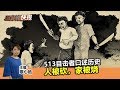 2019年5月13日 Kinitv《三分钟快报》