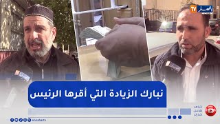 المدية : رفع الأجور ومنحة البطالة يعزز البعد الإجتماعي ويدعم مؤشرات النمو الإقتصادي