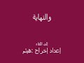 رحلة الى الجولان