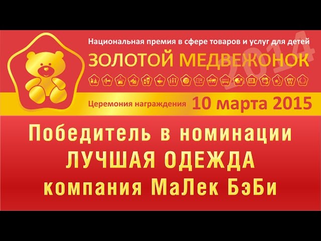 Компания «МаЛек БэБи»