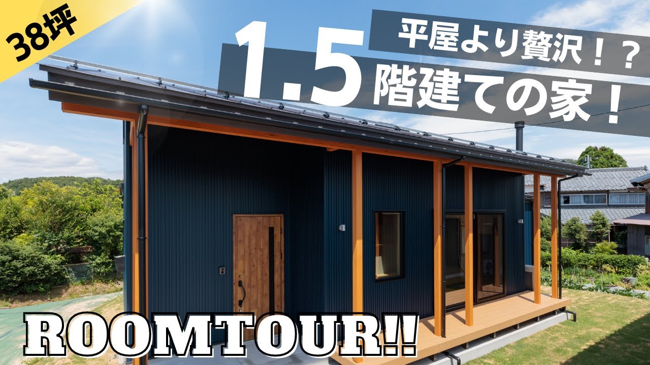 【ルームツアー】平屋のようで平屋じゃない！？子育て世帯が選んだ話題の1.5階建て！【福井県越前町】